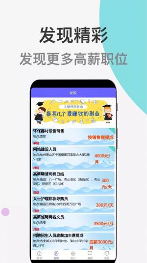 兼职精选助手app手机版下载图片1