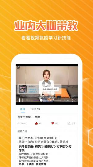 快学配音兼职app官方下载图片2