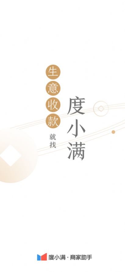 度小满商家助手app图1