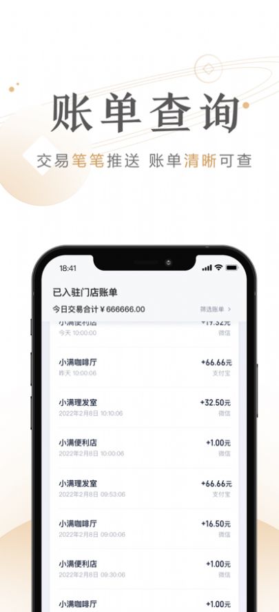 度小满商家助手app图3
