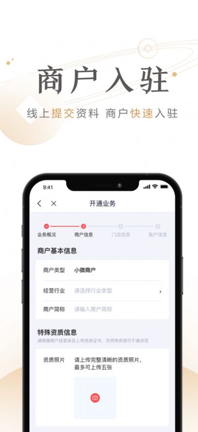 度小满商家助手app官方下载图片2