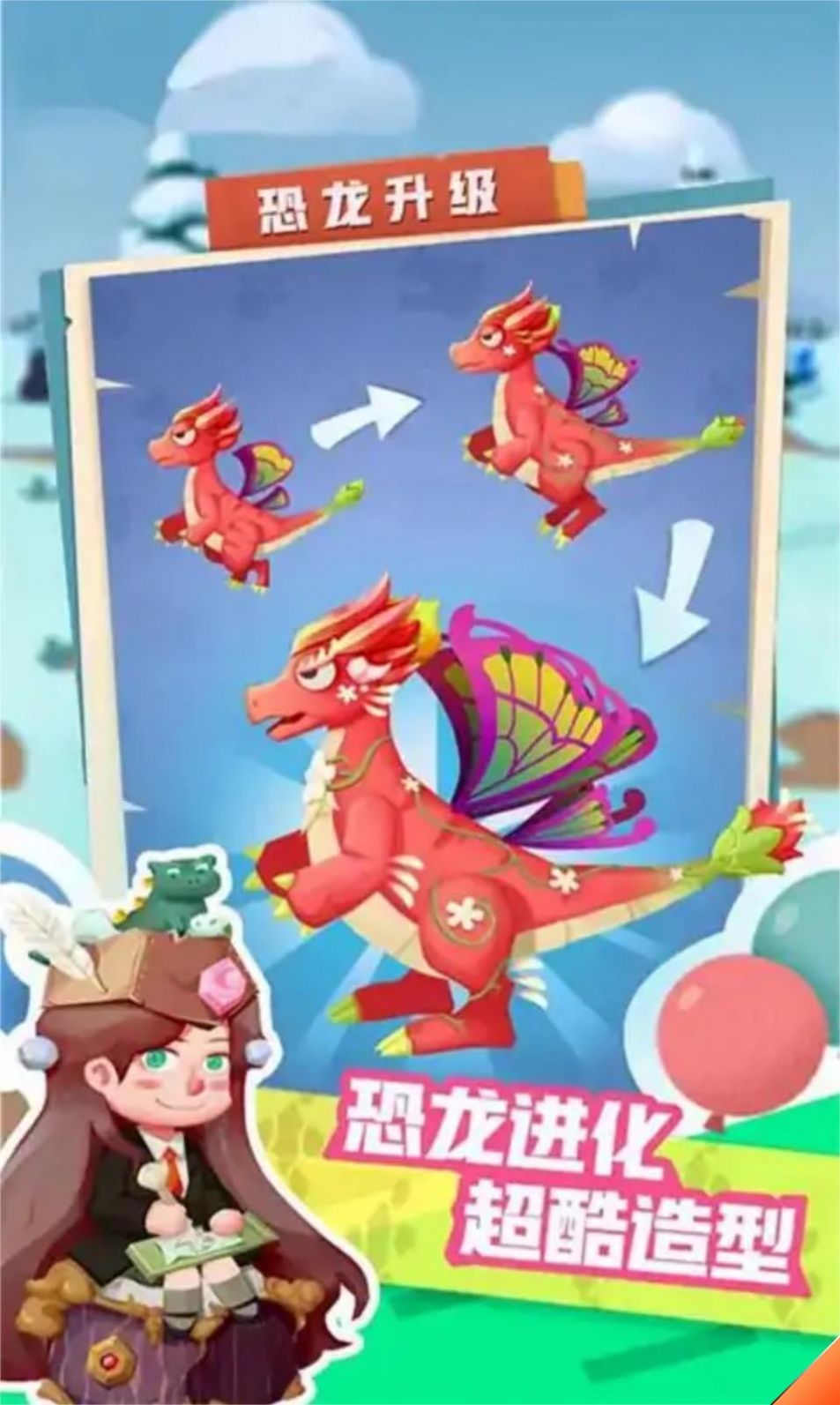 我的恐龙公园游戏图1