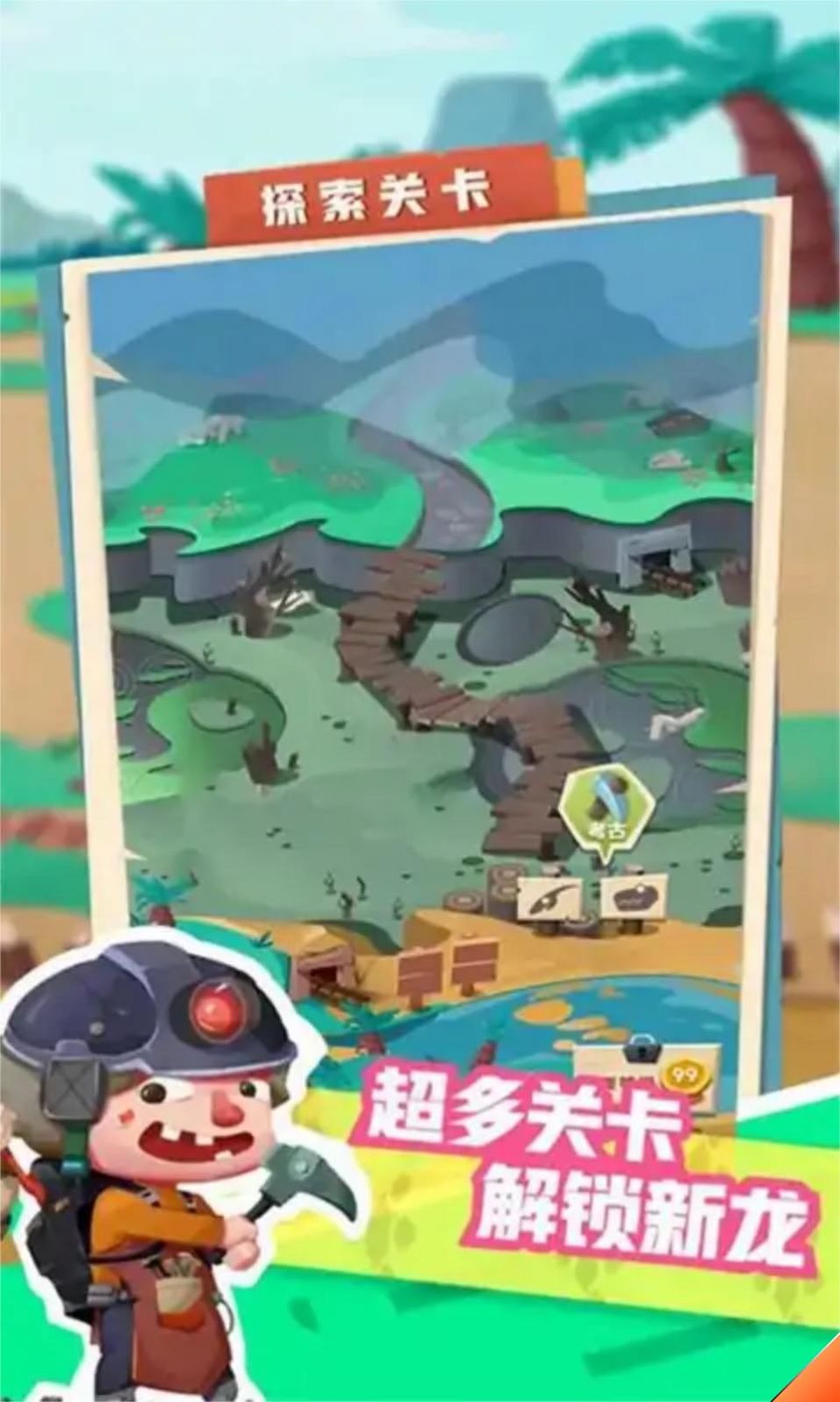 我的恐龙公园游戏图2