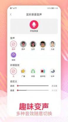 视频变声app图1