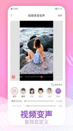 视频变声app图3