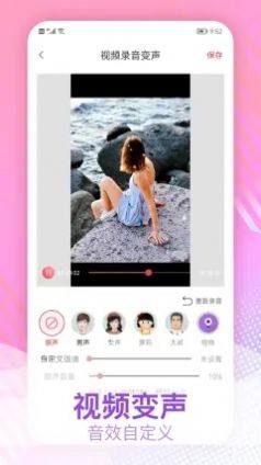 视频变声app图3