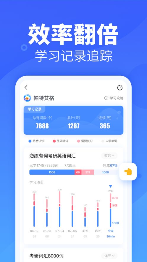 新东方乐词app图2