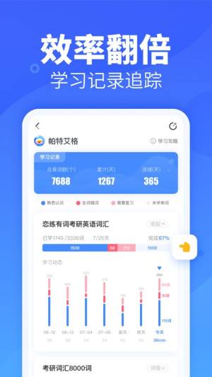 新东方乐词app图2