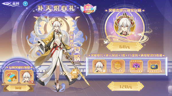 奥拉星手游女娲值得培养吗？女娲技能装备搭配选择攻略[多图]