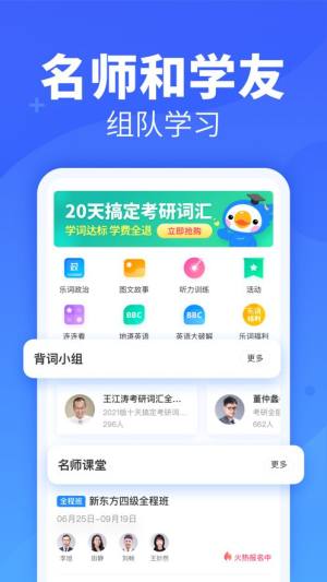 新东方乐词app图1