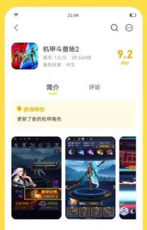 闪玩助手ios苹果版下载图片1