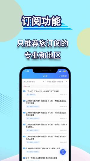 招标管家建筑招标app软件下载图片1