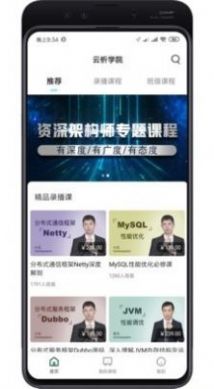 云析学院app图1