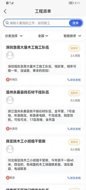 工程宝工程信息app手机版下载图片1