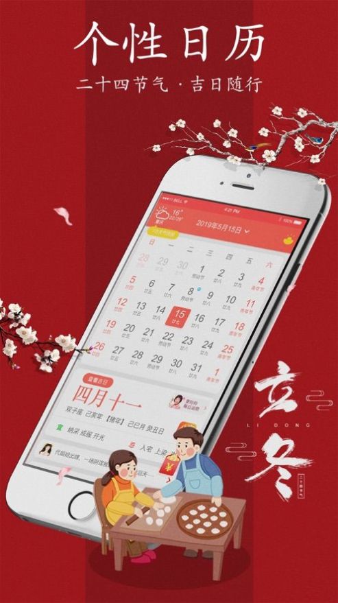 神农万年历app图1