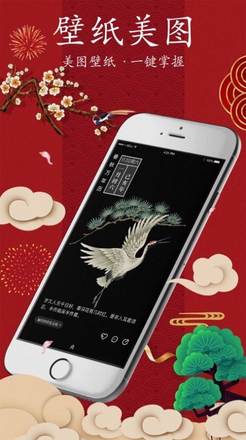 神农万年历app图2