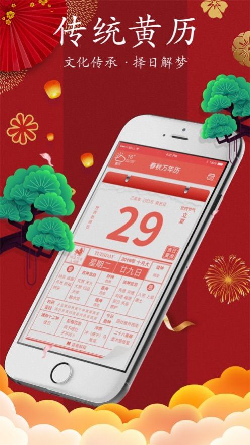 神农万年历app图3