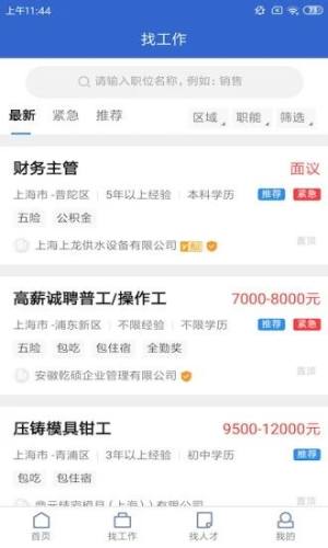 021人才网企业招聘app官方下载图片1