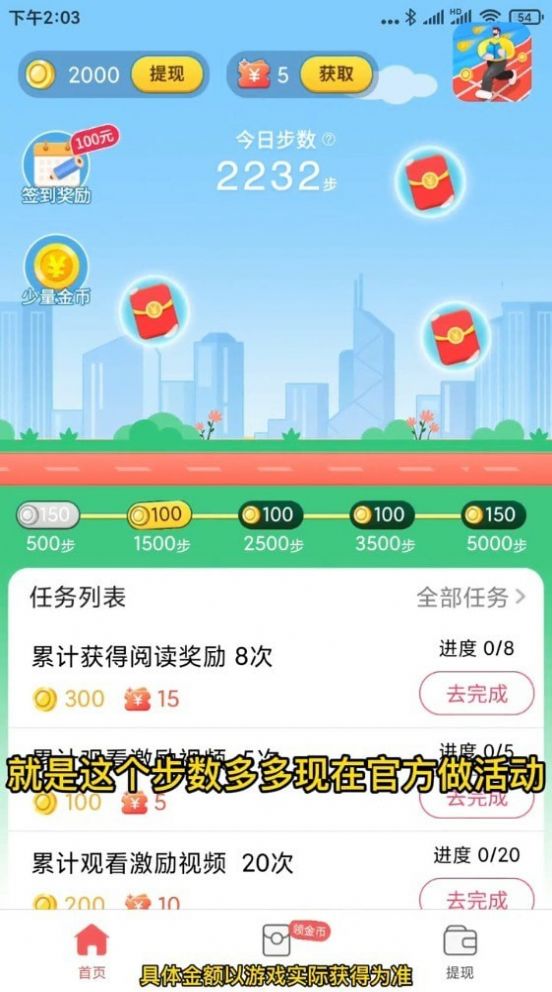 步数多多app图2