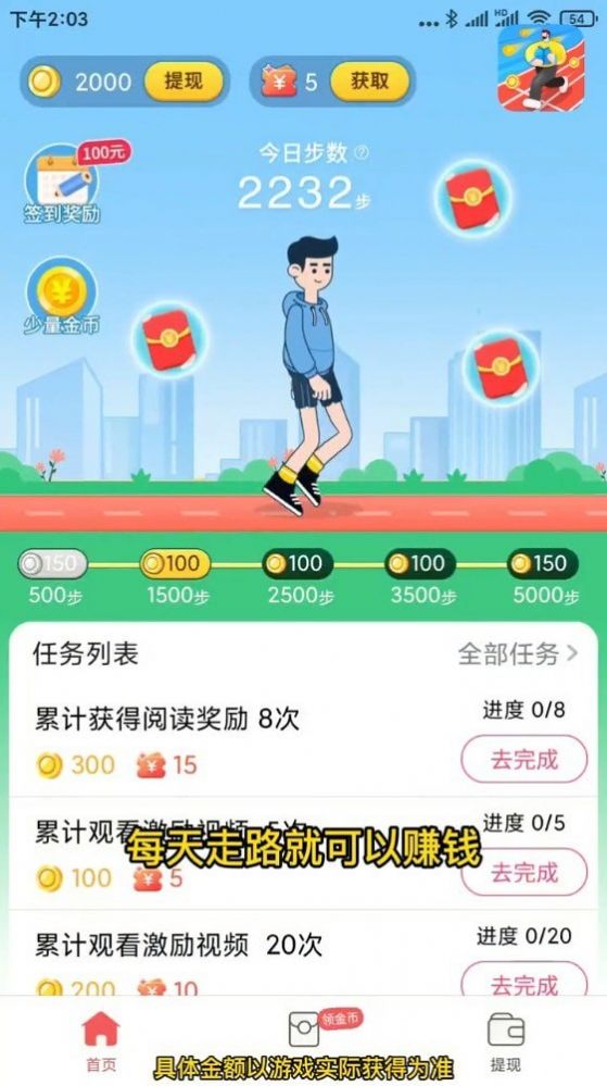 步数多多app图3