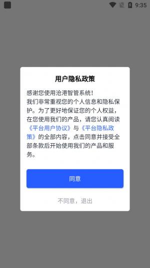 沧港智管平台app图3