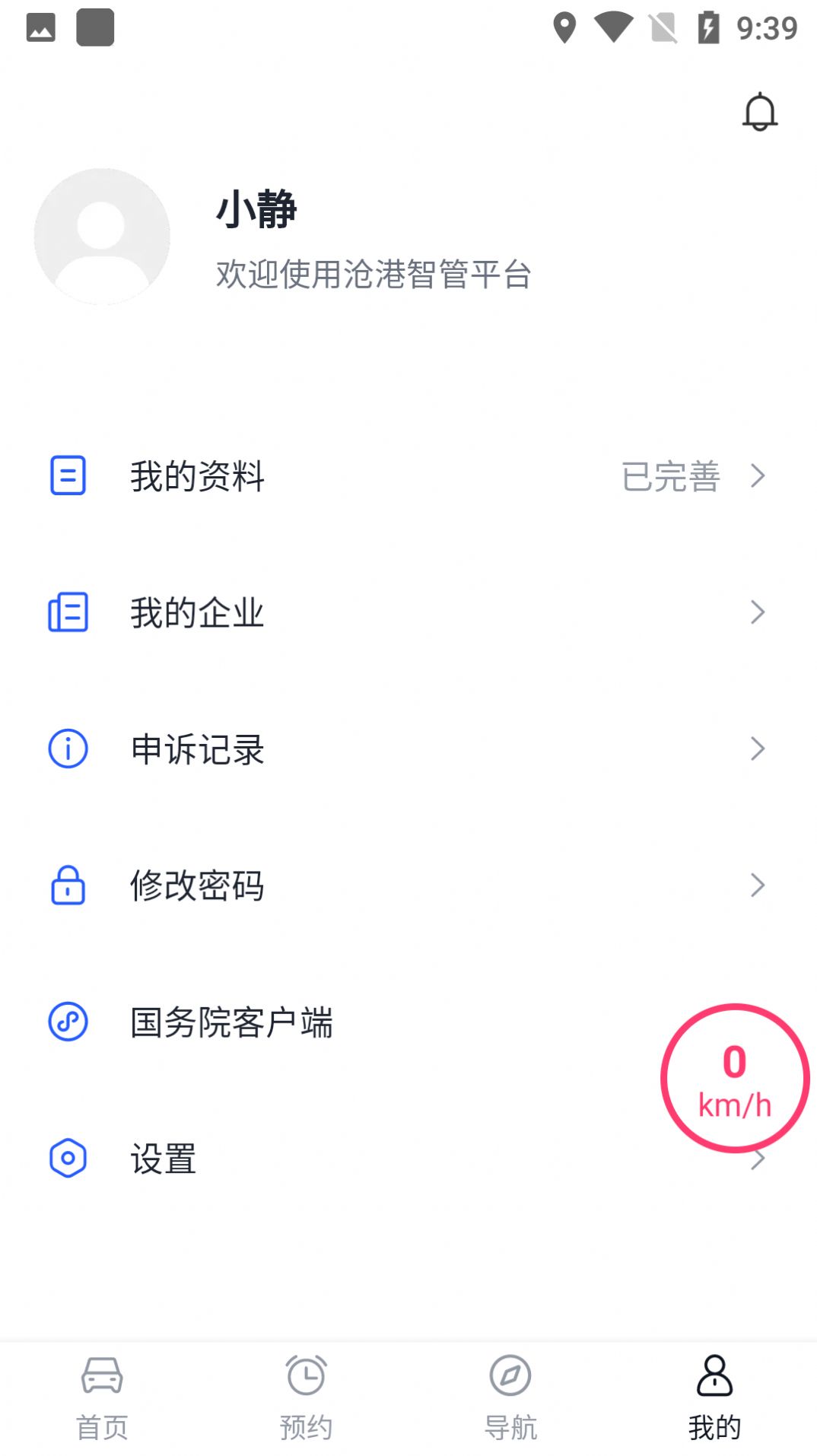 沧港智管平台运输app手机版下载图片1