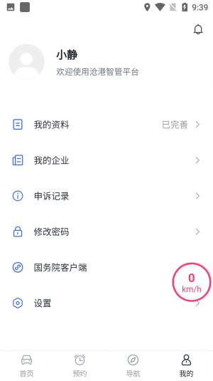 沧港智管平台运输app手机版下载图片1