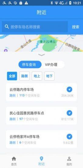 希柒停车app图3