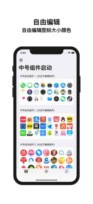 启动组件安卓版图3