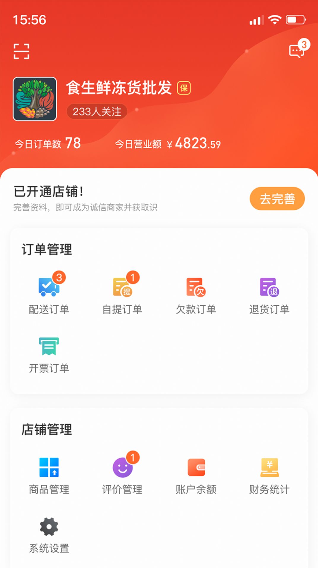 佰麓丰商家app图1