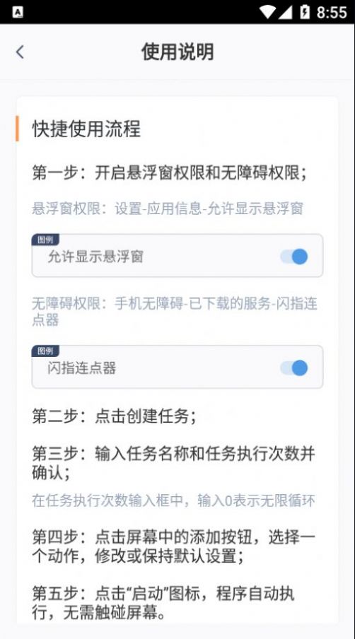 闪指连点器苹果版图2