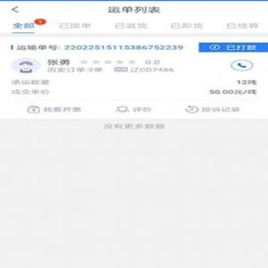 八方通货主端app图1