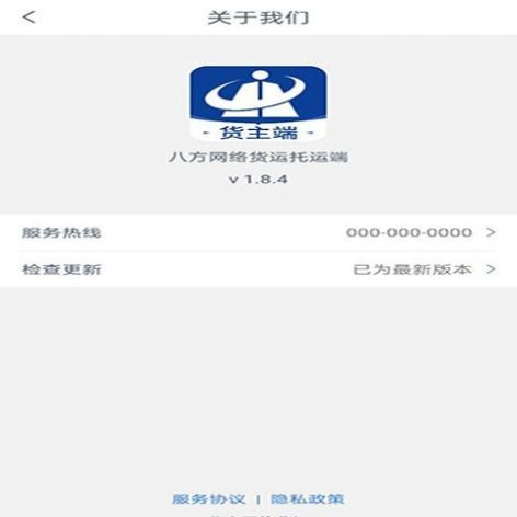 八方通货主端运输服务app手机版下载图片1