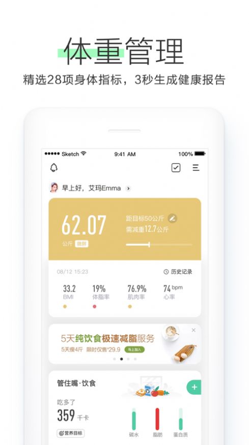 OKOK健康app图3