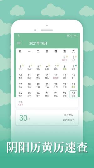 雅诺日历app最新版下载图片1