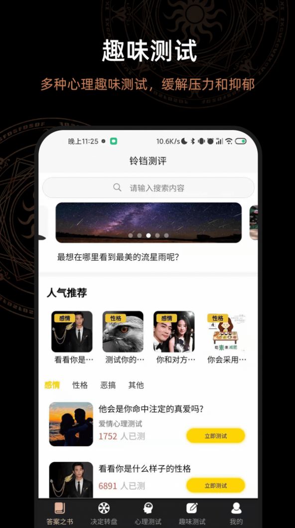 解答答案之书app图1