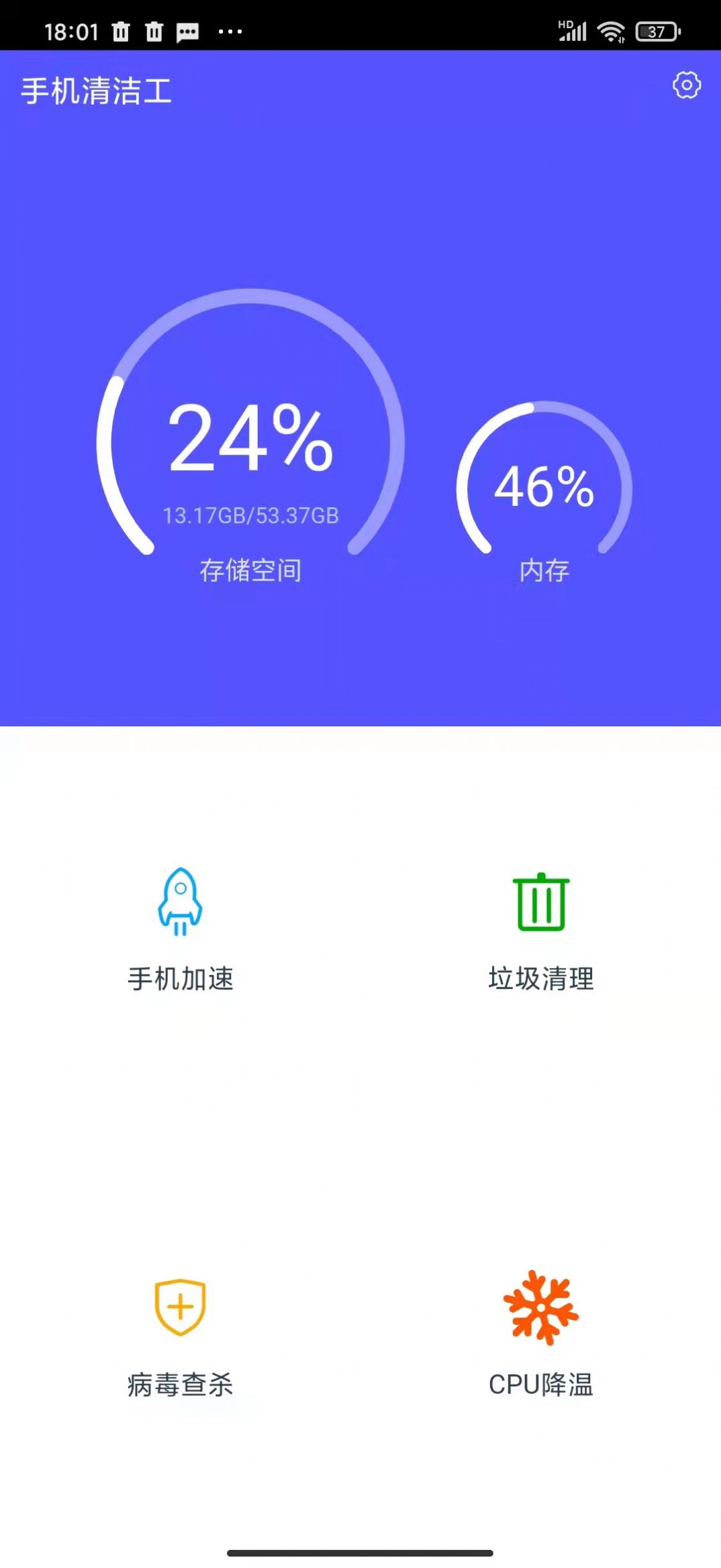 手机清洁工app图1