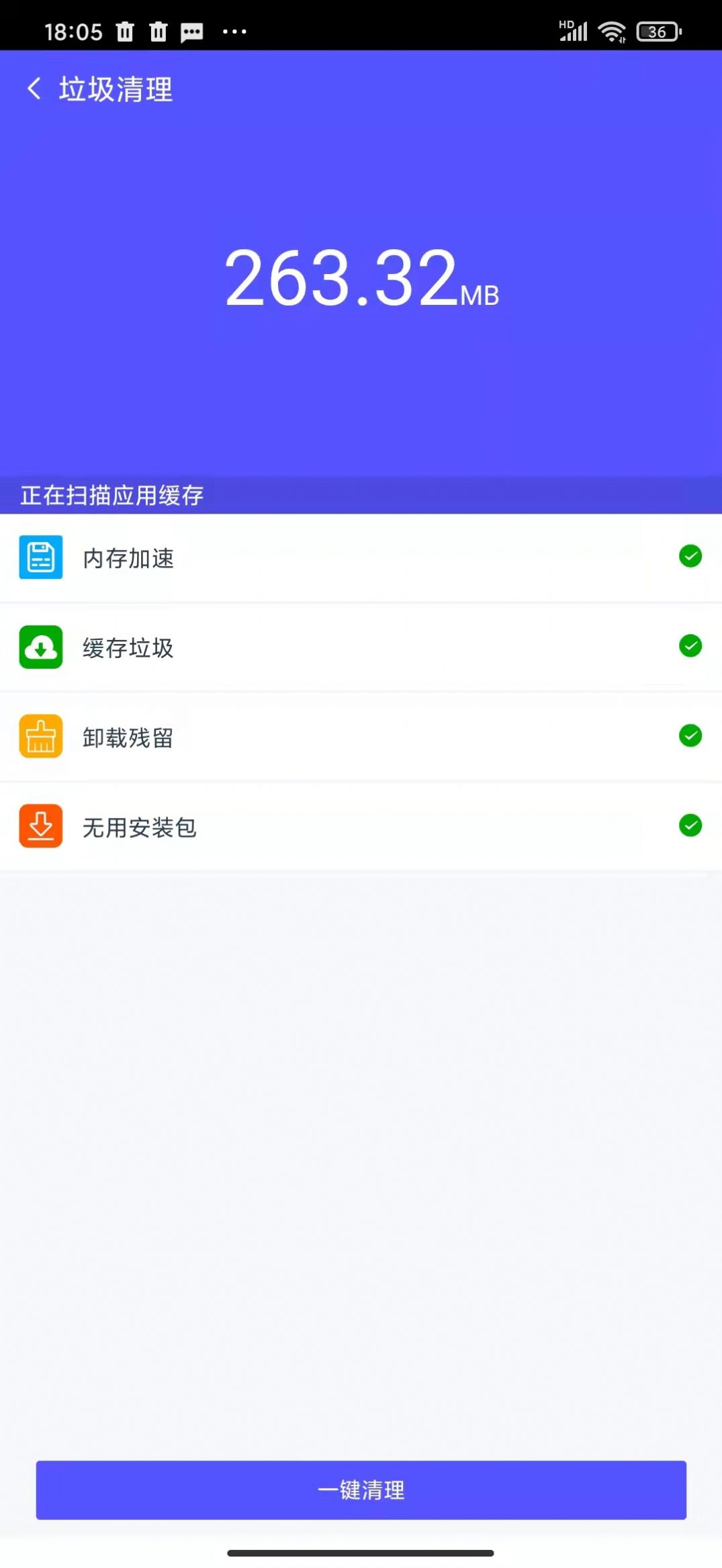 手机清洁工app图2
