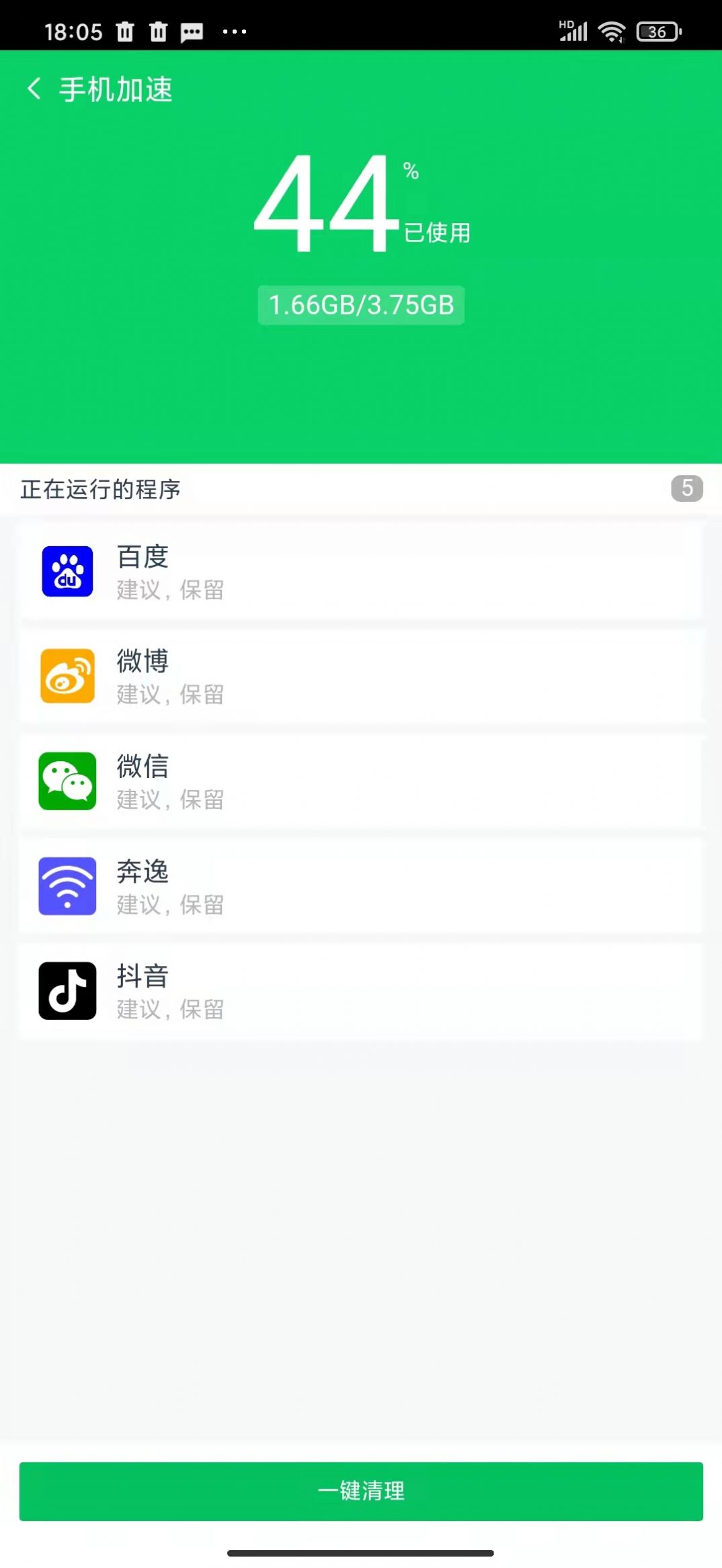 手机清洁工app图3