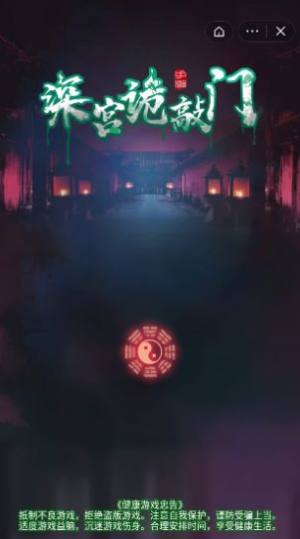 深宫诡敲门小游戏免广告版图片1