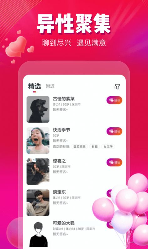 甜蜜伴侣软件交友app下载图片1