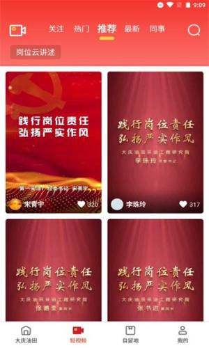 大庆油田工会ios苹果版app下载图片1