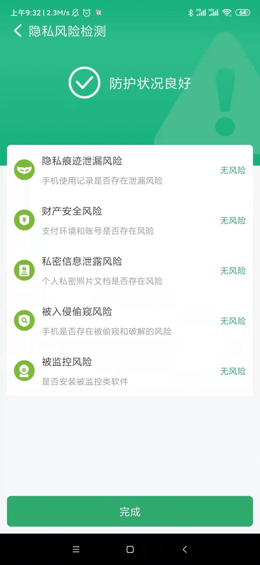 乐享清理app图1