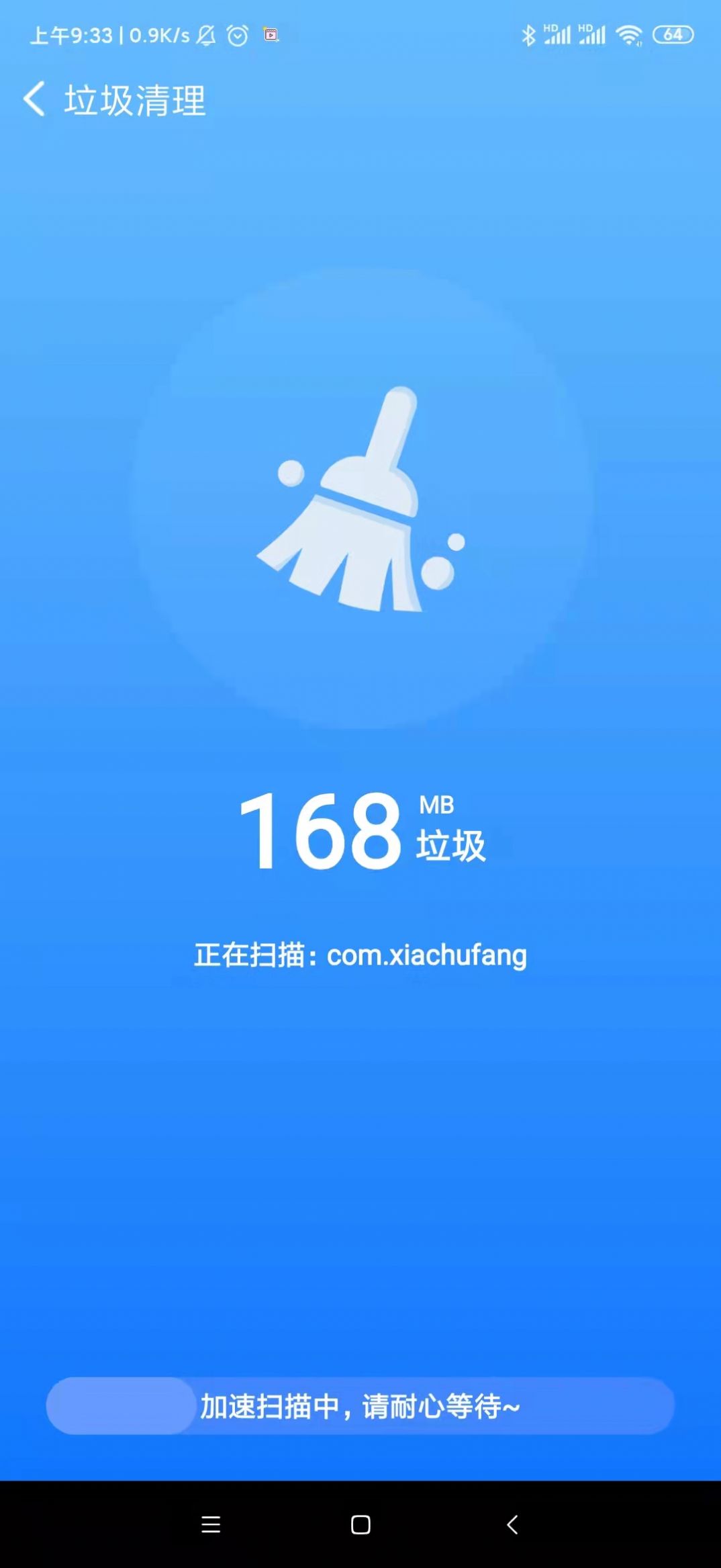 乐享清理app图2