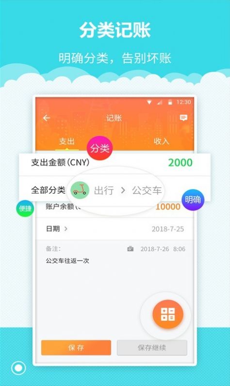 树懒记账管家app图1