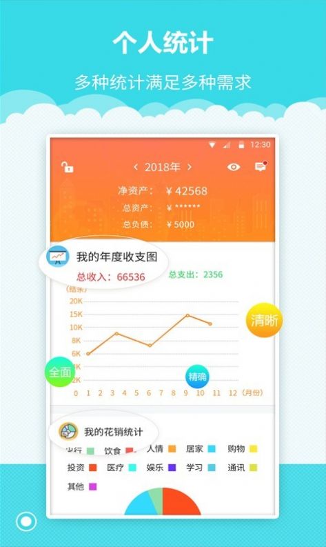 树懒记账管家app图3