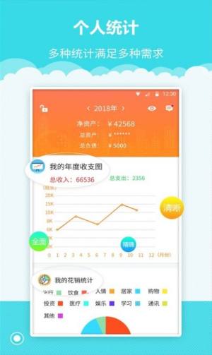 树懒记账管家app图3