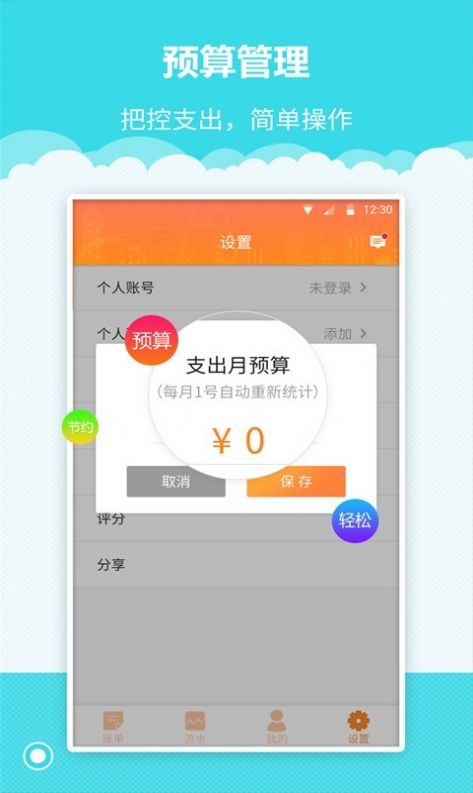 树懒记账管家app图2