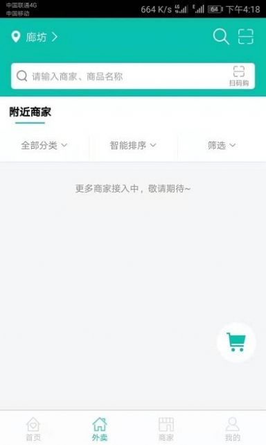 Fun小兔外卖app图1