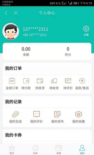 Fun小兔外卖app图2